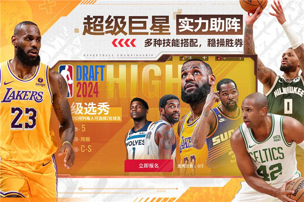 NBA篮球世界华为版下载安装 第5张图片