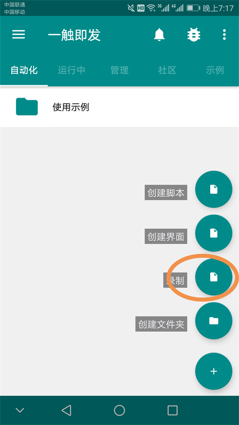 怎么进行录制操作截图2