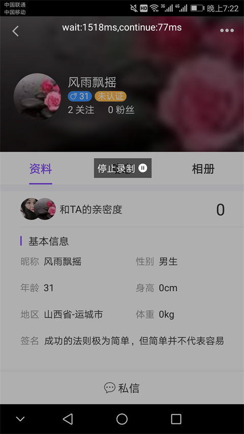 怎么进行录制操作截图3