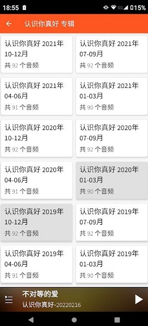 朋友聆听2024最新版下载 第2张图片