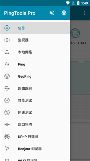 PingTools Pro中文版下载 第4张图片