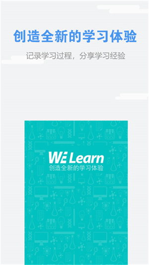 WeLearn最新版下载 第3张图片