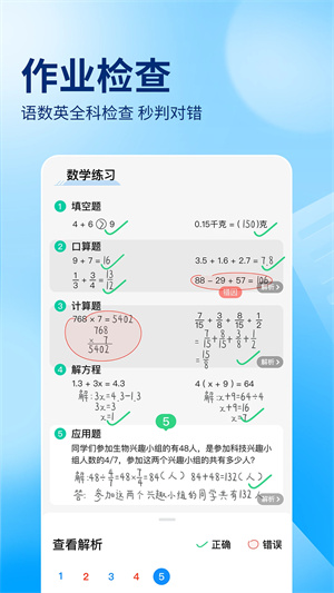 作业帮免费版 第3张图片