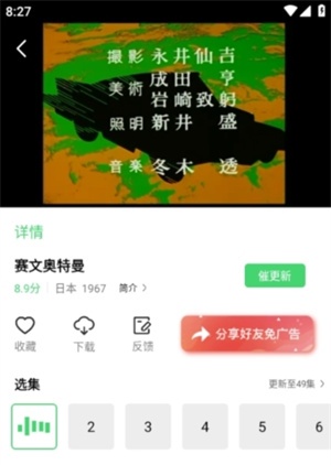 山海视频怎么投屏截图1