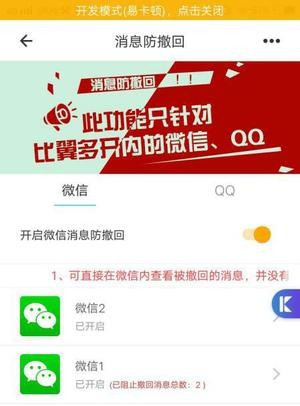 防撤回开启教程截图5