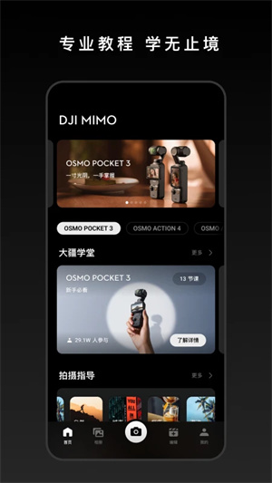 DJI Mimo最新版 第2张图片