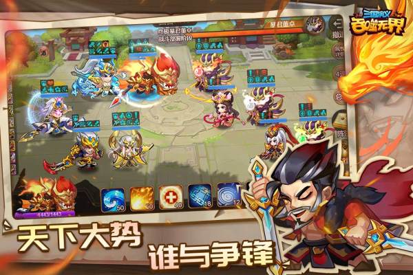 三国演义吞噬无界0.1折 第2张图片