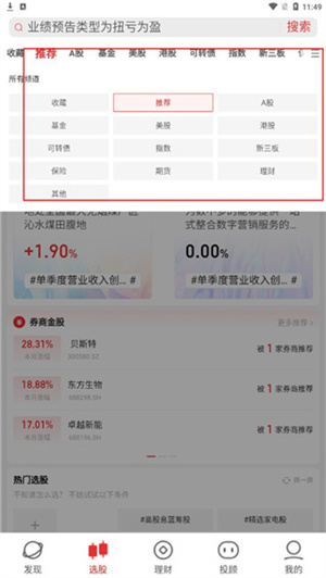 如何选股截图2