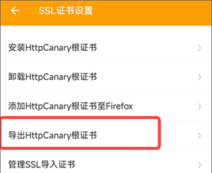 怎么安装证书截图3
