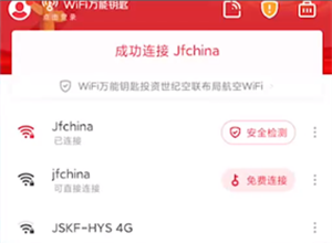 怎么破解别人家wifi密码截图1