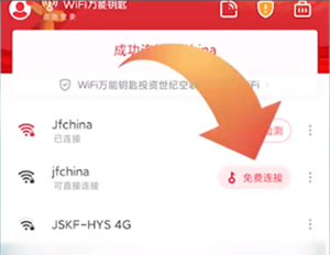 怎么破解别人家wifi密码截图2