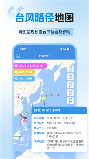 台风路径查询app 第1张图片