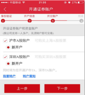 开户教程截图7