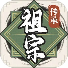 祖宗模拟器传承内置MOD菜单下载 v1.0.4 安卓版