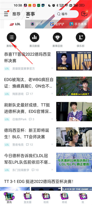 看直播赛事教程截图2