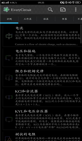 电路模拟器汉化版下载 第2张图片