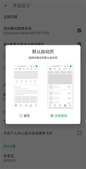 更换启动页内容教程截图4