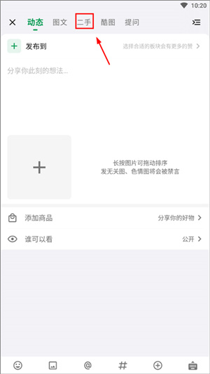 发布二手交易教程截图2