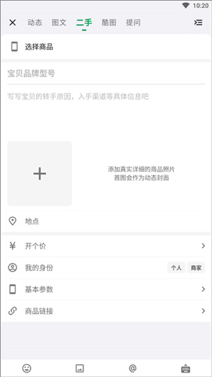 发布二手交易教程截图3