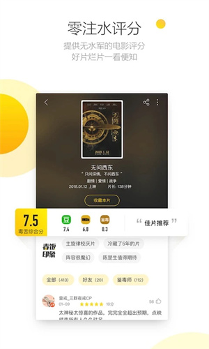 毒舌电影app无广告版下载 第4张图片