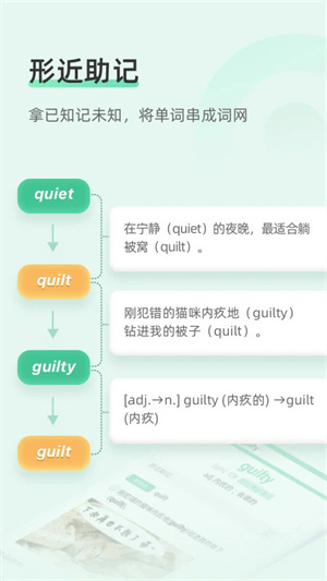 知米背单词官方手机版下载 第5张图片