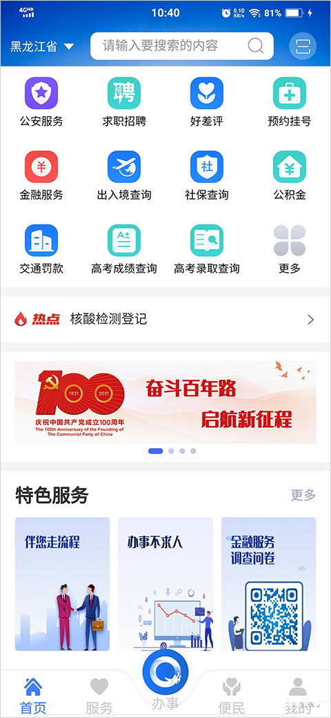 各身份注册教程截图1