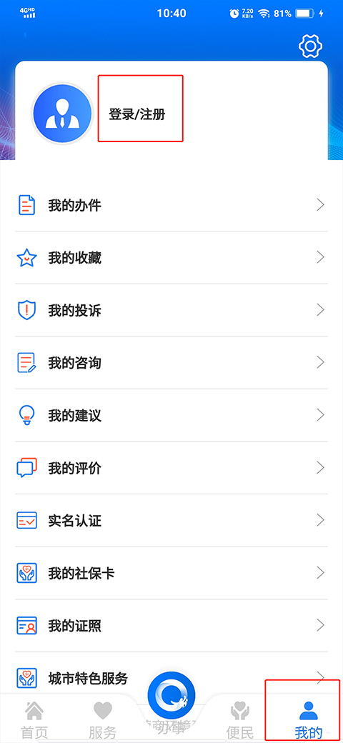 各身份注册教程截图4