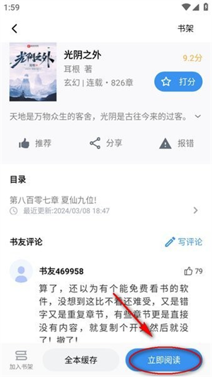 怎么听书截图2