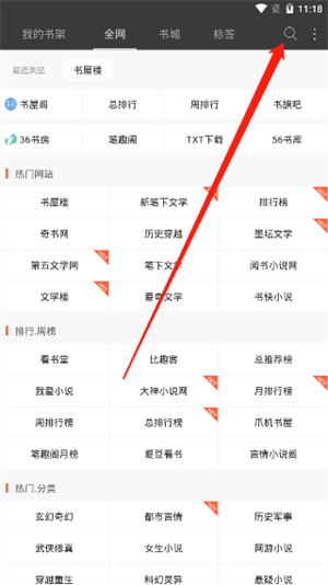 笔趣阁绿色无广告旧版本使用方法1