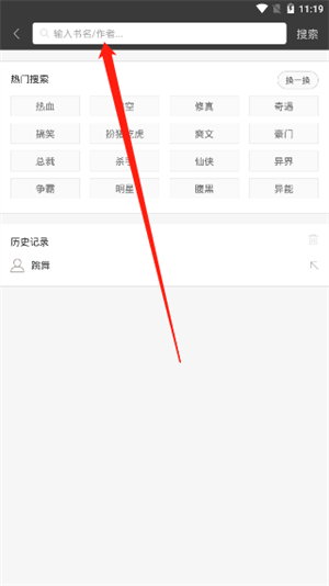 笔趣阁绿色无广告旧版本使用方法5