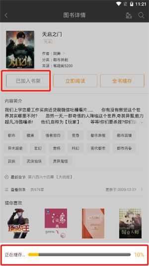 笔趣阁绿色无广告旧版本使用方法4