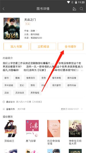 笔趣阁绿色无广告旧版本使用方法2