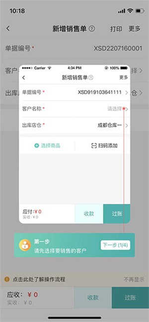 新增销售单教程截图1