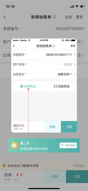 新增销售单教程截图2