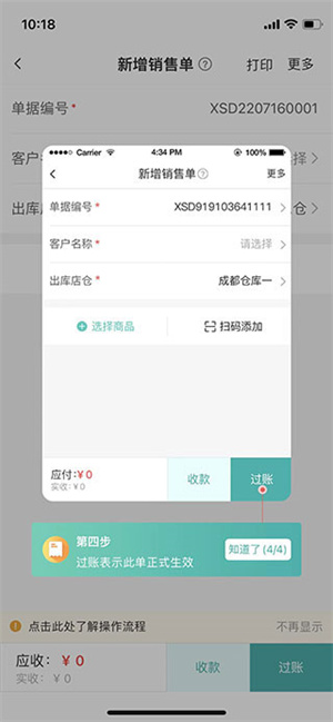 新增销售单教程截图4