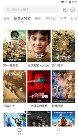 香香影院免费追剧app无广告版 第3张图片