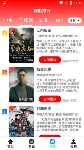 香香影院免费追剧app无广告版 第4张图片