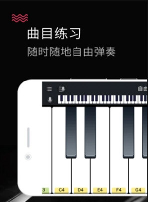 钢琴模拟器截图