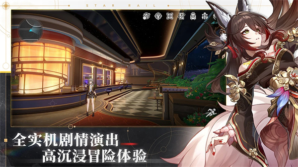 崩坏星穹铁道云游戏官方正版 第3张图片