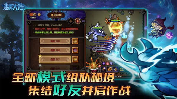 迷雾大陆TapTap版下载 第1张图片