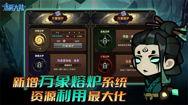 迷雾大陆TapTap版下载 第4张图片