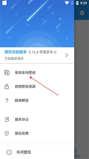 调整壁纸大小教程截图1