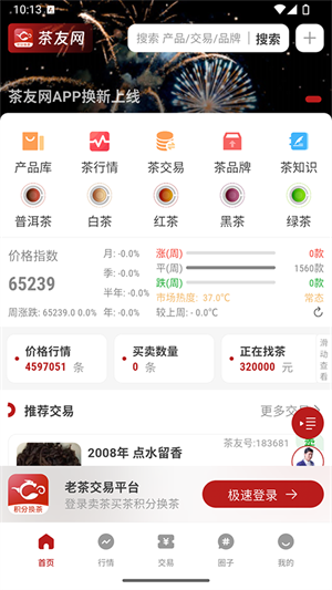 茶友网app官方版下载 第3张图片