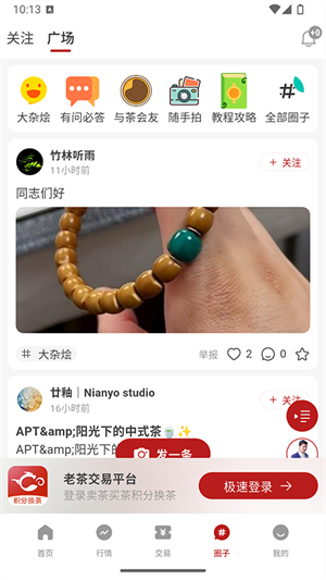 茶友网app官方版下载 第1张图片