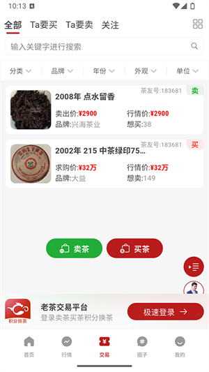 茶友网app官方版下载 第4张图片