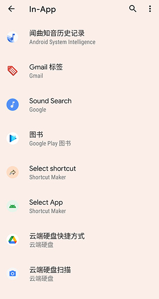 Shortcut Maker中文版 第5张图片