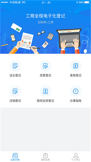 湖南企业注册登记app最新版 第1张图片