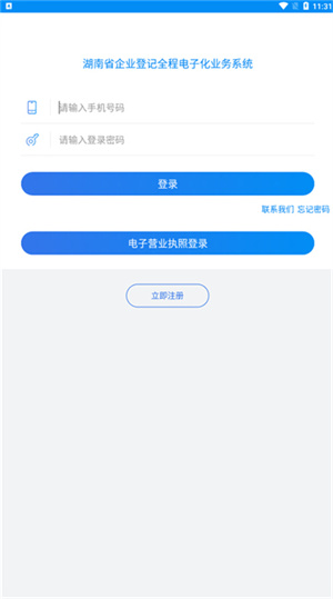 湖南企业注册登记app最新版 第2张图片