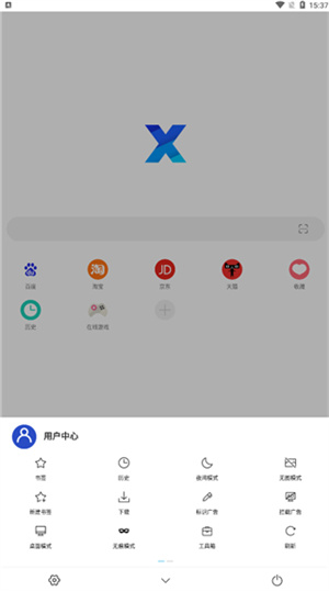 X浏览器旧版本截图