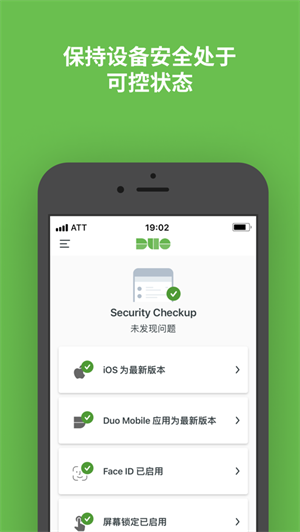 Duo Mobile双重认证工具中文版 第2张图片